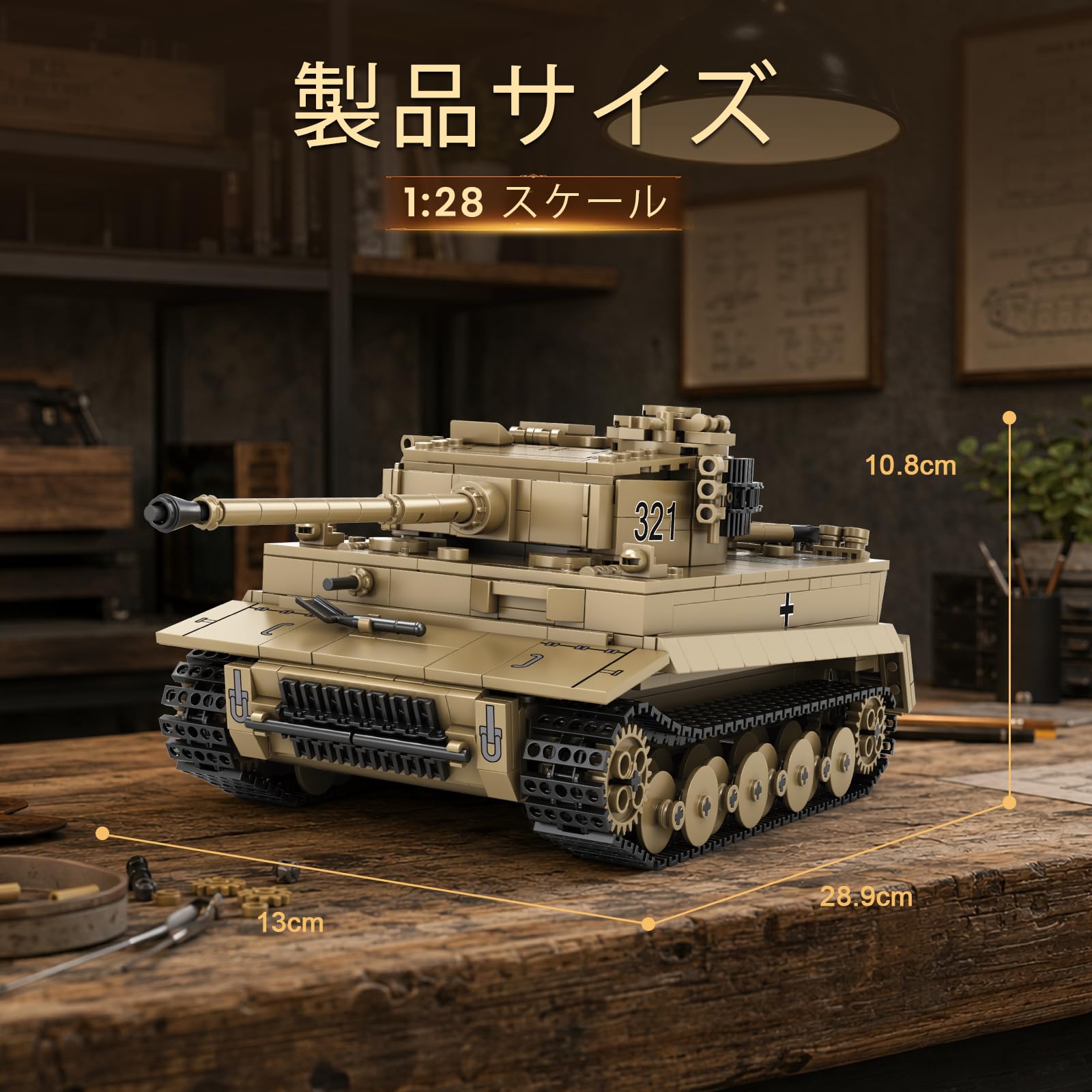 Amazon.co.jp: Reobrix Tiger I 戦車 ブロックセット 77031 ティーガー